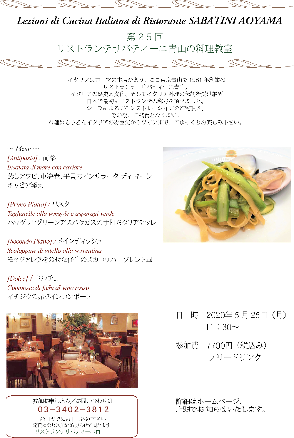 ■Ristorante SABATINI Aoyama【料理教室】2020.5.25（月）のお知らせ