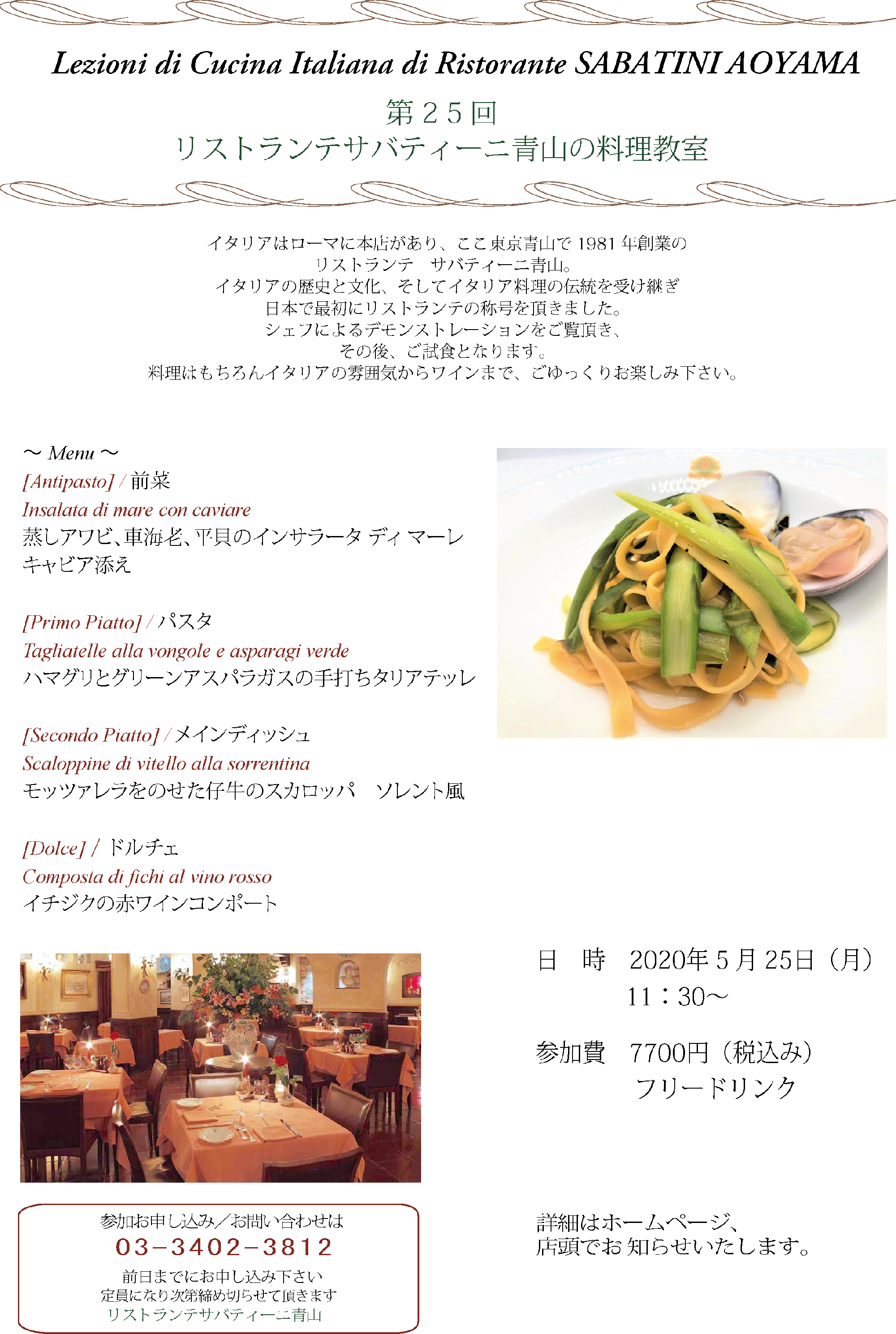 ■Ristorante SABATINI Aoyama【料理教室】2020.5.25（月）のお知らせ